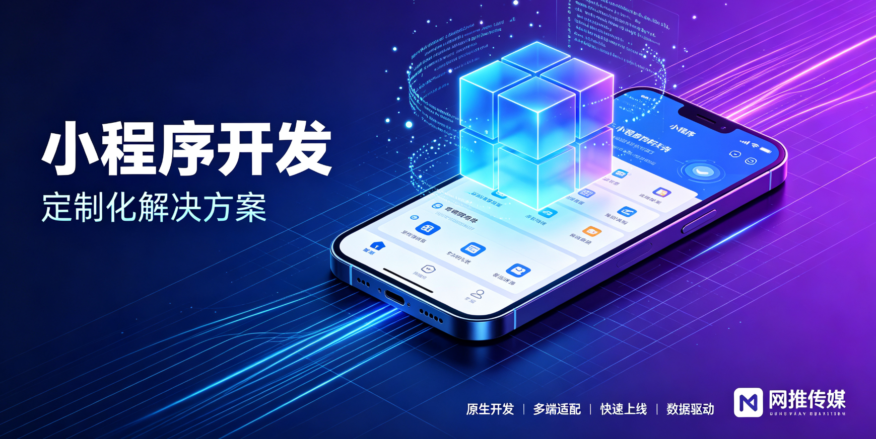 承德小程序开发界面展示图